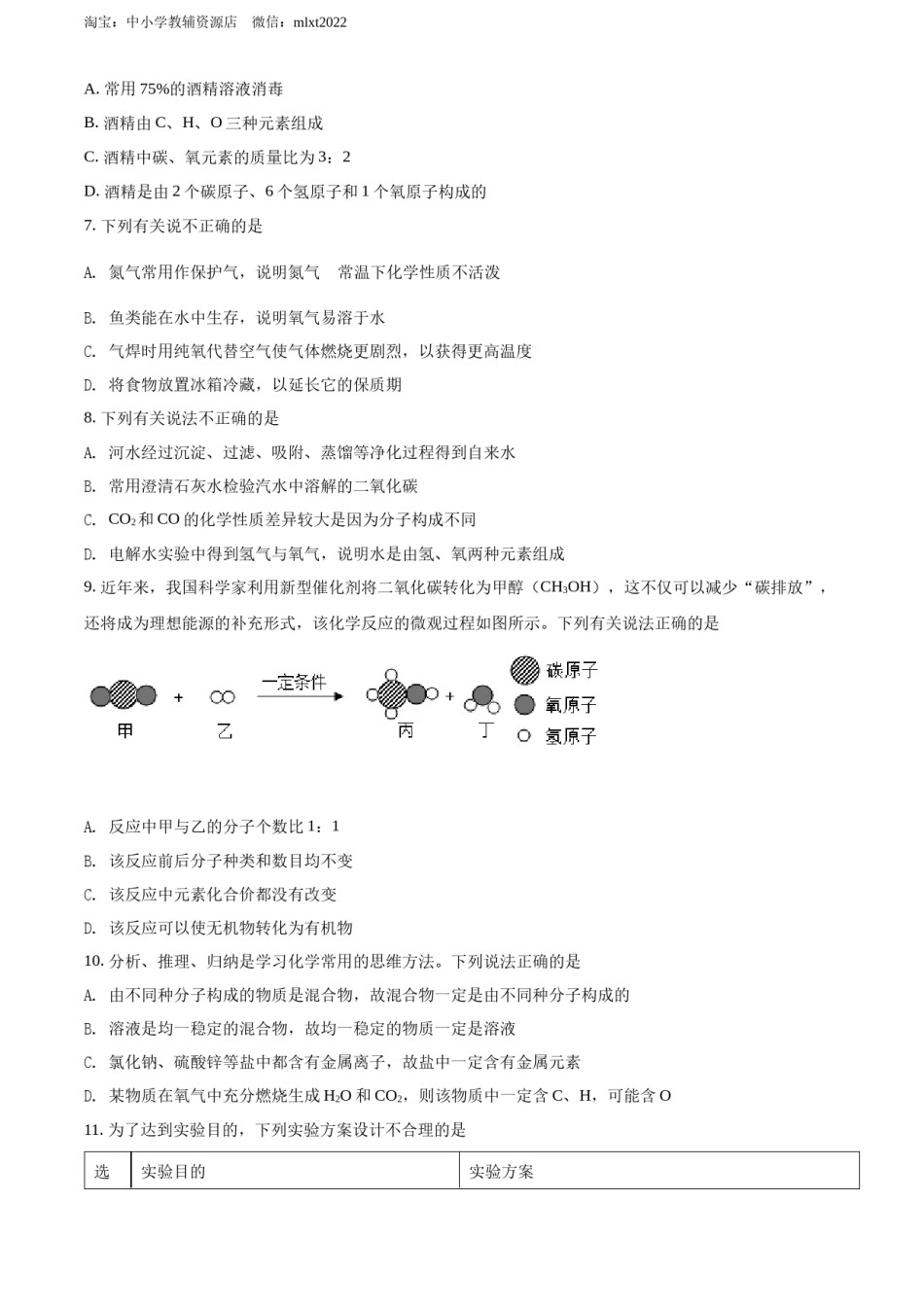 精品解析：2022年湖北省十堰市中考化学真题（原卷版）.docx_第2页