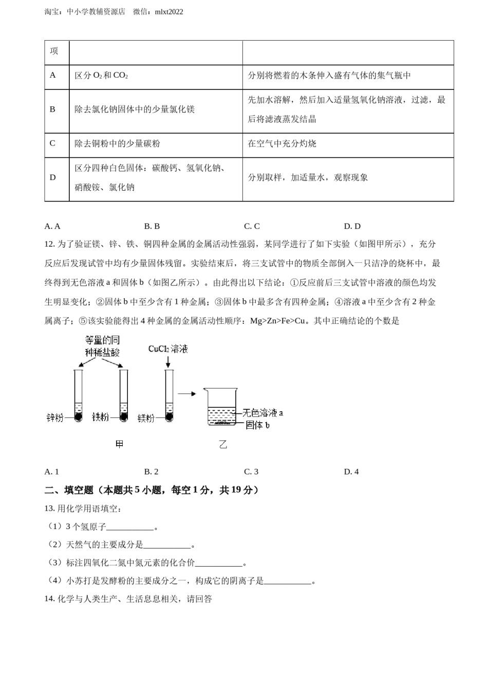 精品解析：2022年湖北省十堰市中考化学真题（原卷版）.docx_第3页