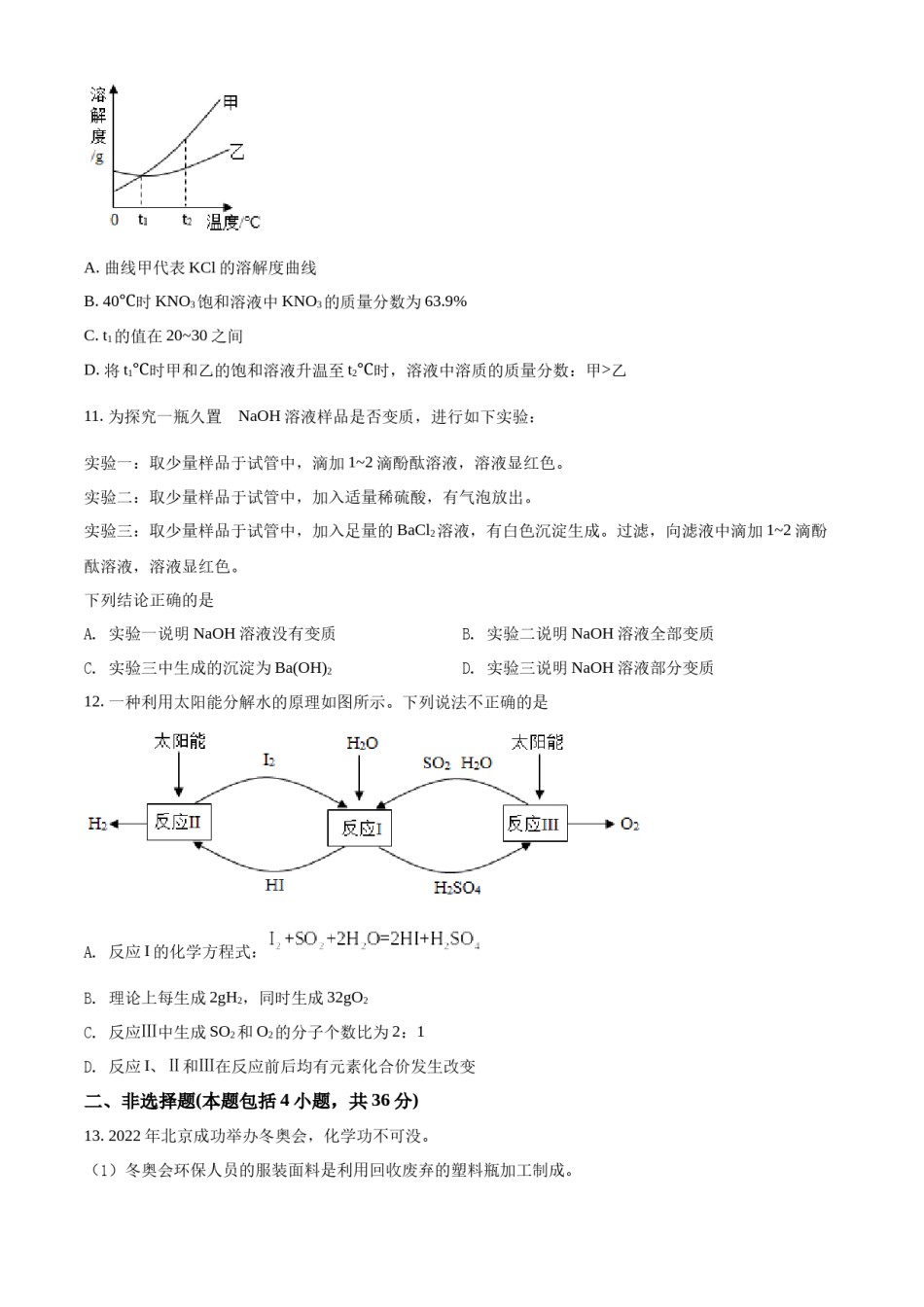 精品解析：2022年江苏省连云港市中考化学真题（原卷版）.docx_第3页