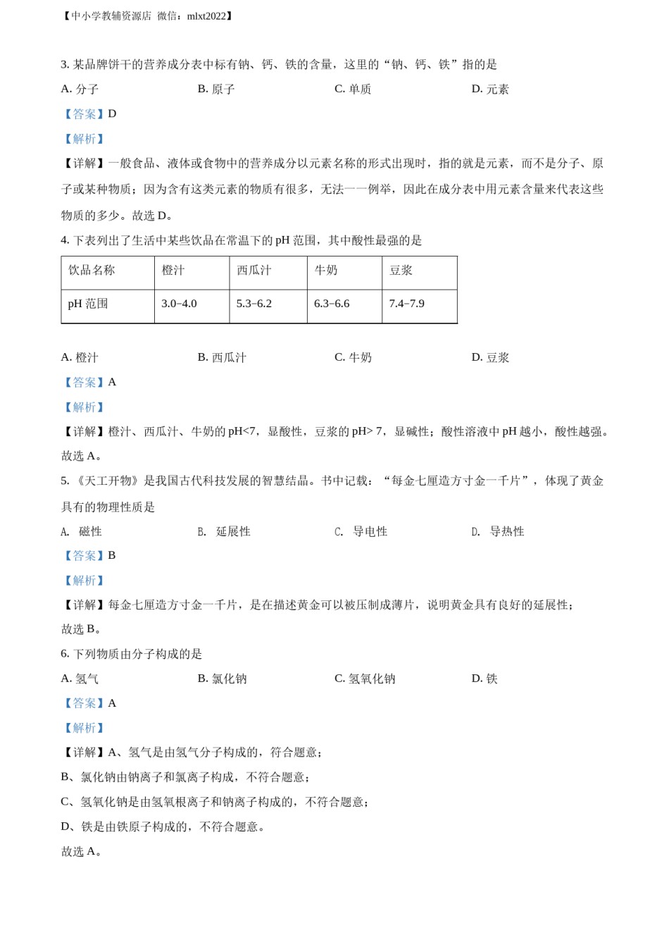 精品解析：2022年山东省青岛市中考化学真题（解析版）.docx_第2页