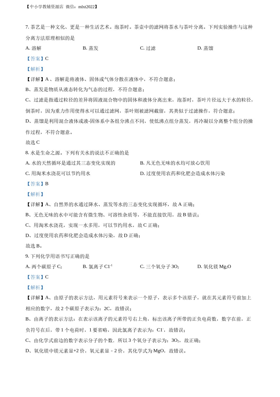 精品解析：2022年山东省青岛市中考化学真题（解析版）.docx_第3页