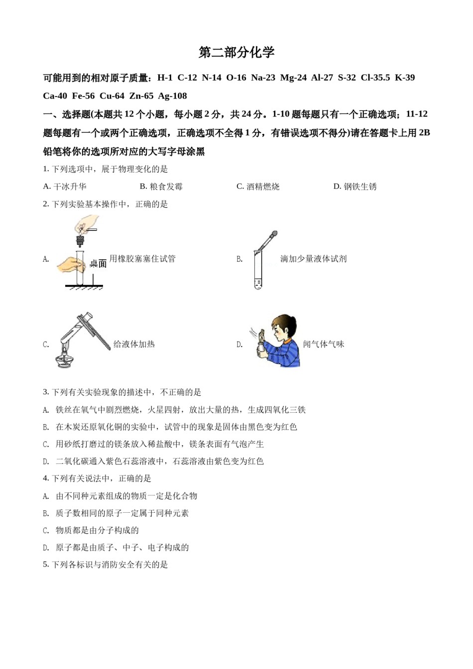 精品解析：2022年黑龙江省绥化市中考化学真题（原卷版）.docx_第1页