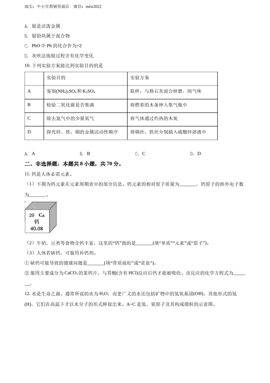 精品解析：2022年福建省中考化学真题（原卷版）.docx_第3页