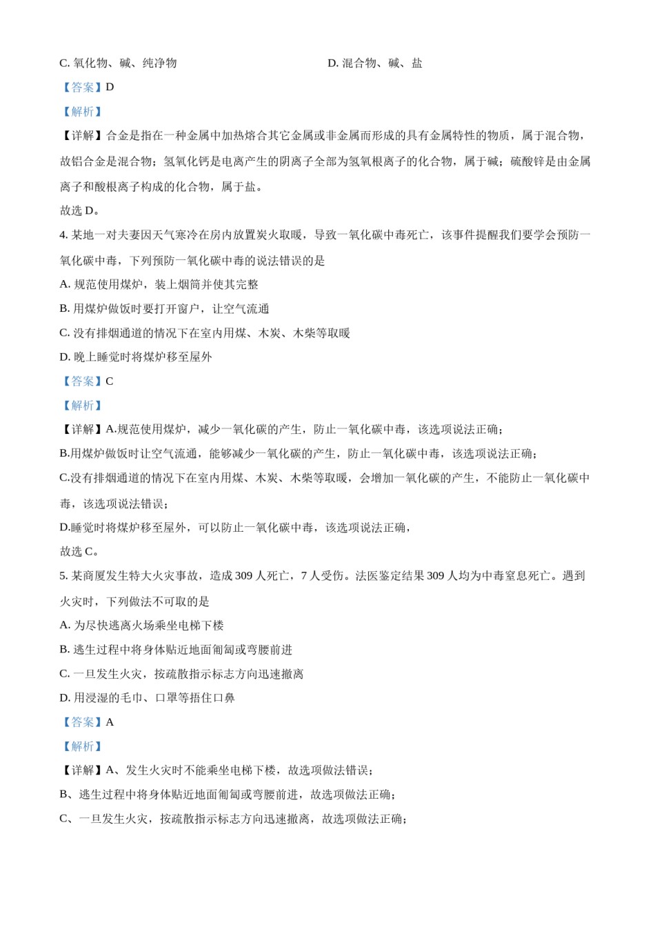 精品解析：2022年贵州省黔东南州中考化学真题（解析版）.docx_第2页