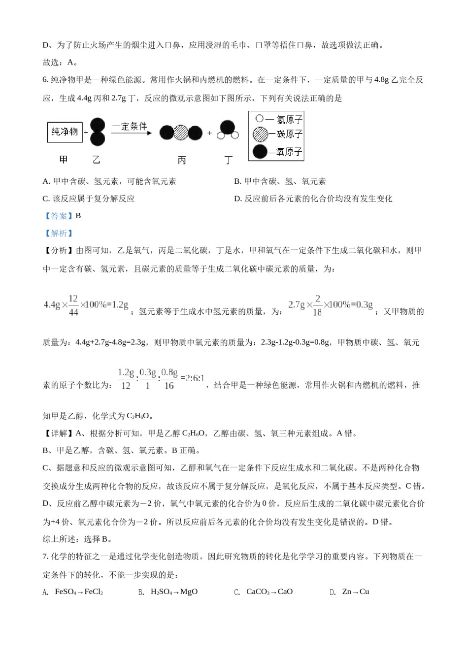 精品解析：2022年贵州省黔东南州中考化学真题（解析版）.docx_第3页