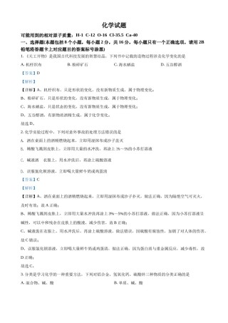 精品解析：2022年贵州省黔东南州中考化学真题（解析版）.docx