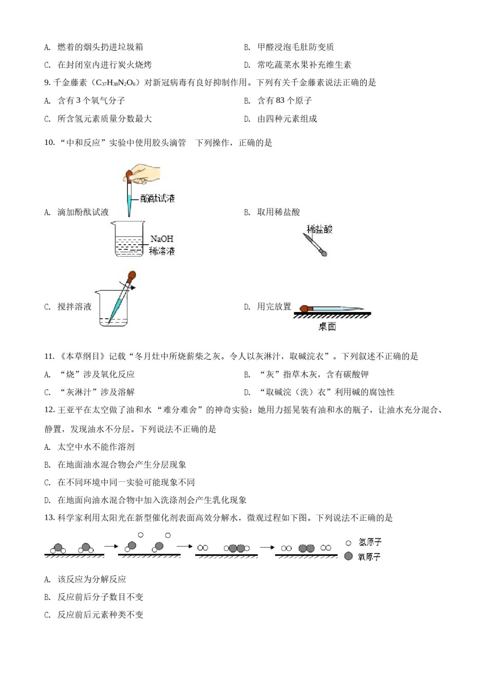 精品解析：2022年重庆市中考化学真题（A卷）（原卷版）.docx_第2页