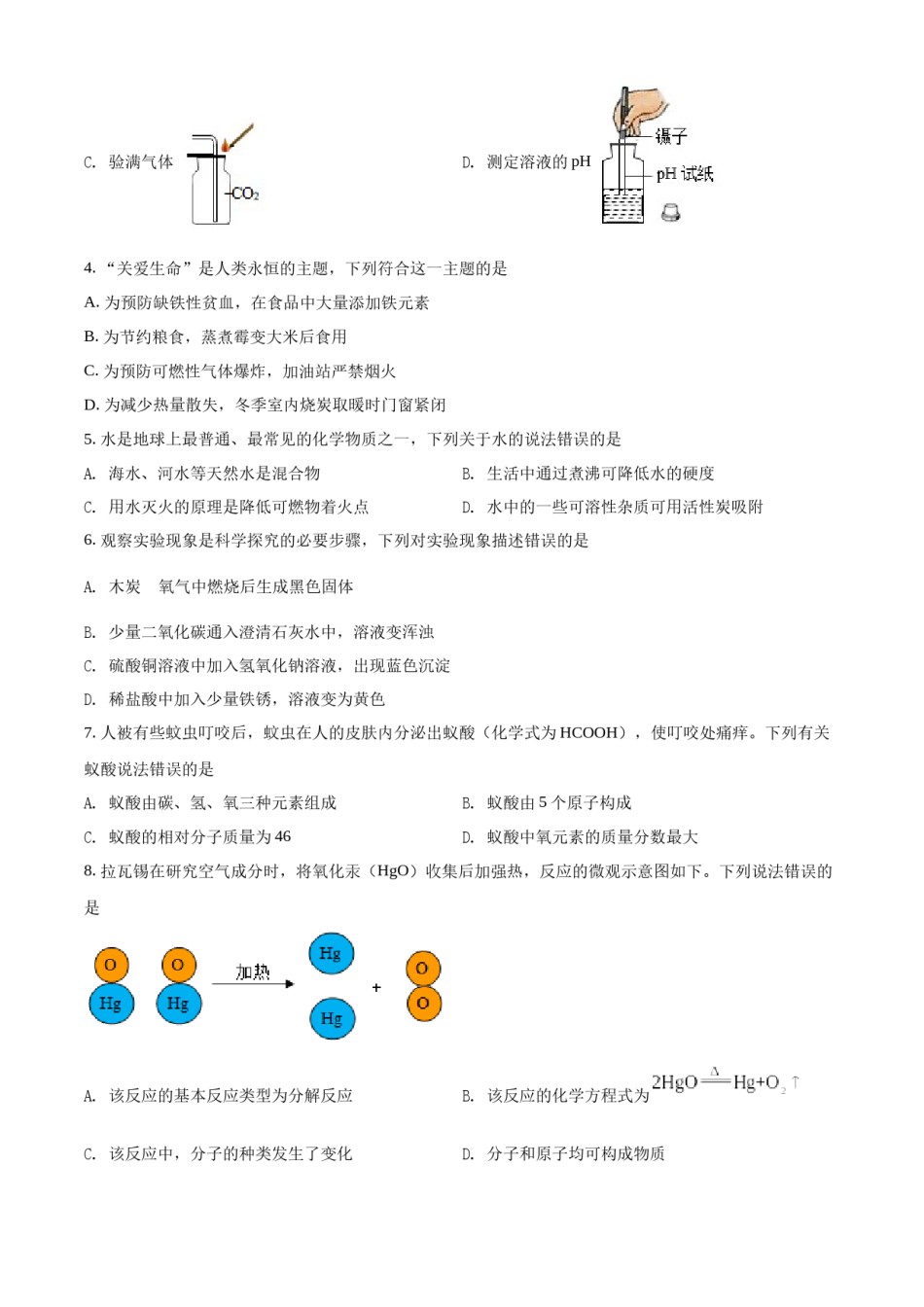 精品解析：2022年四川省南充市中考化学真题（原卷版）.docx_第2页