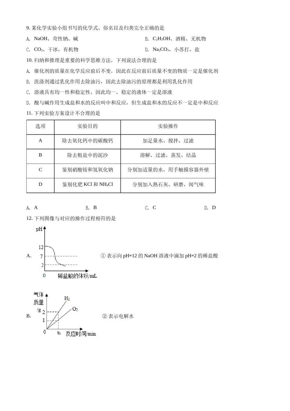 精品解析：2022年四川省南充市中考化学真题（原卷版）.docx_第3页