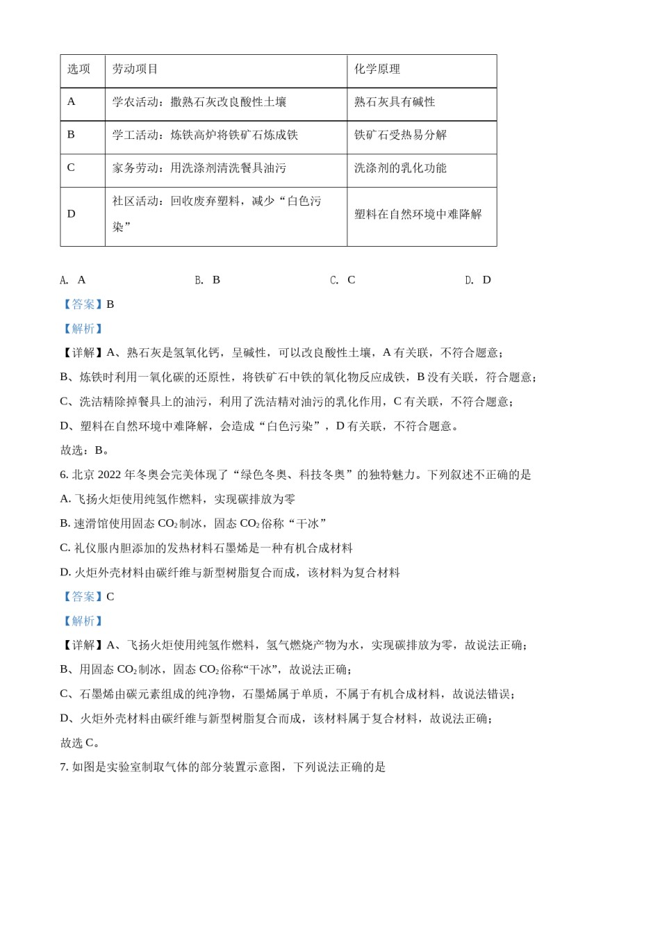 精品解析：2022年湖南省岳阳市中考化学真题（解析版）.docx_第3页