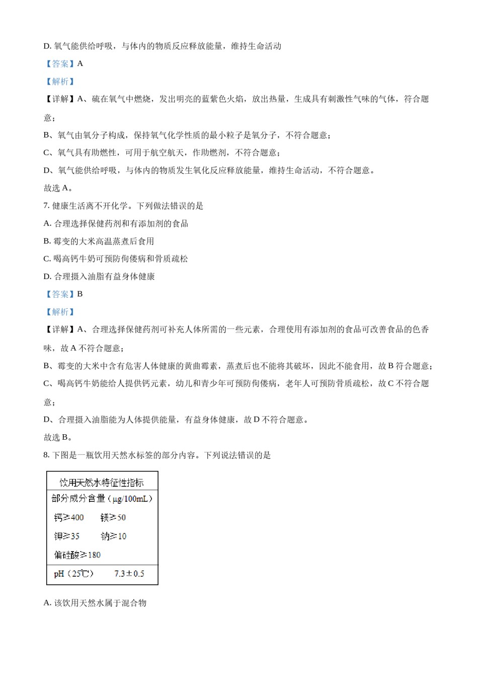 精品解析：2022年黑龙江省龙东地区中考化学真题（解析版）.docx_第3页