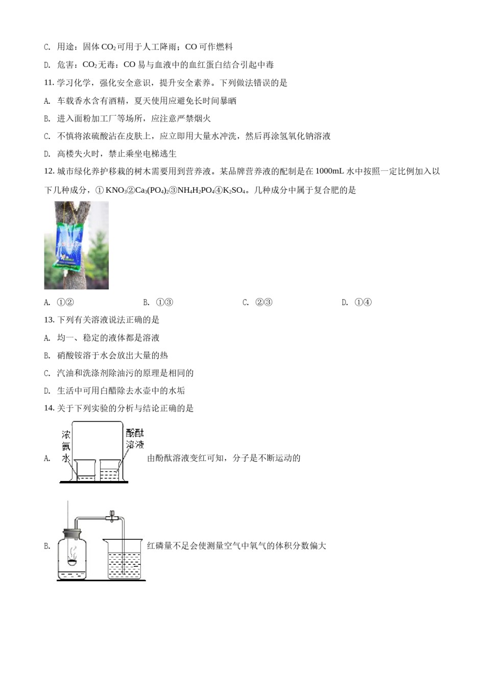 精品解析：2022年黑龙江省龙东地区中考化学真题（原卷版）.docx_第3页