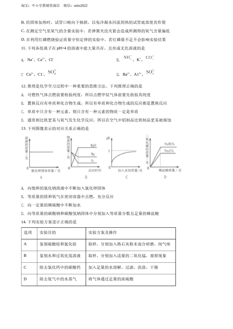 精品解析：2022年黑龙江省齐齐哈尔市中考化学真题（原卷版）.docx_第3页