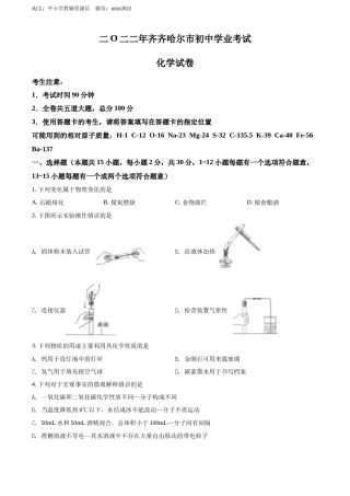 精品解析：2022年黑龙江省齐齐哈尔市中考化学真题（原卷版）.docx