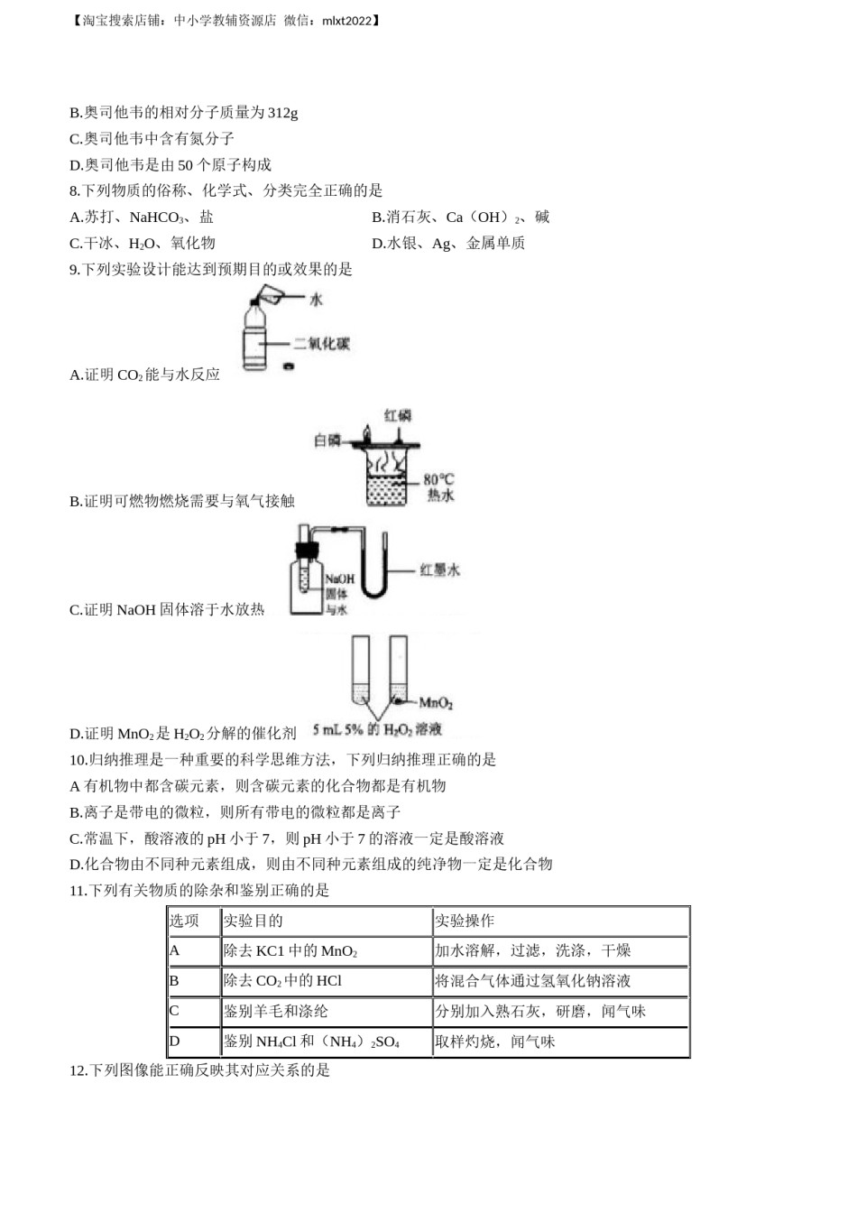 2023年四川省南充市中考化学真题.docx_第2页
