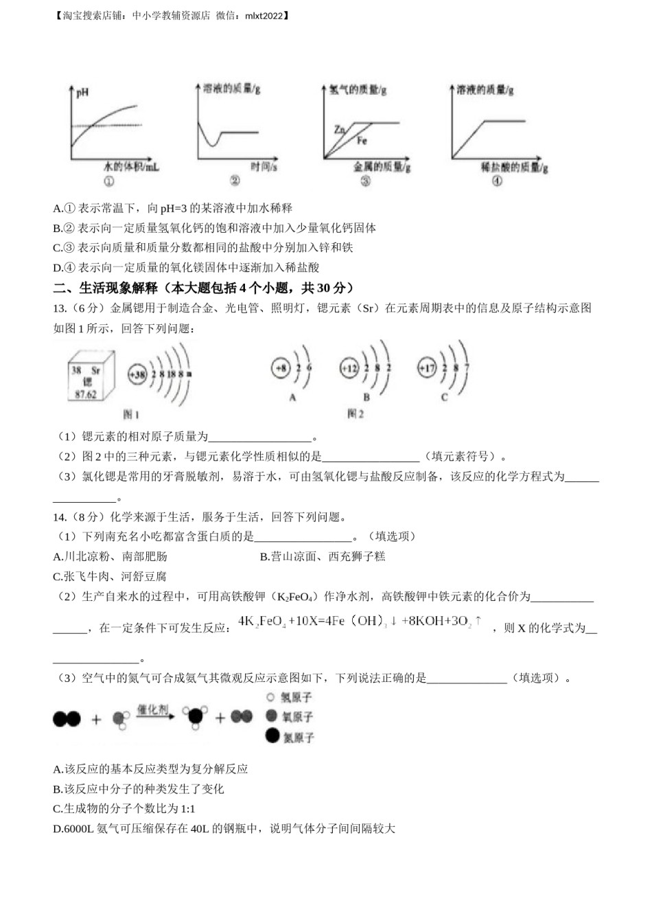 2023年四川省南充市中考化学真题.docx_第3页