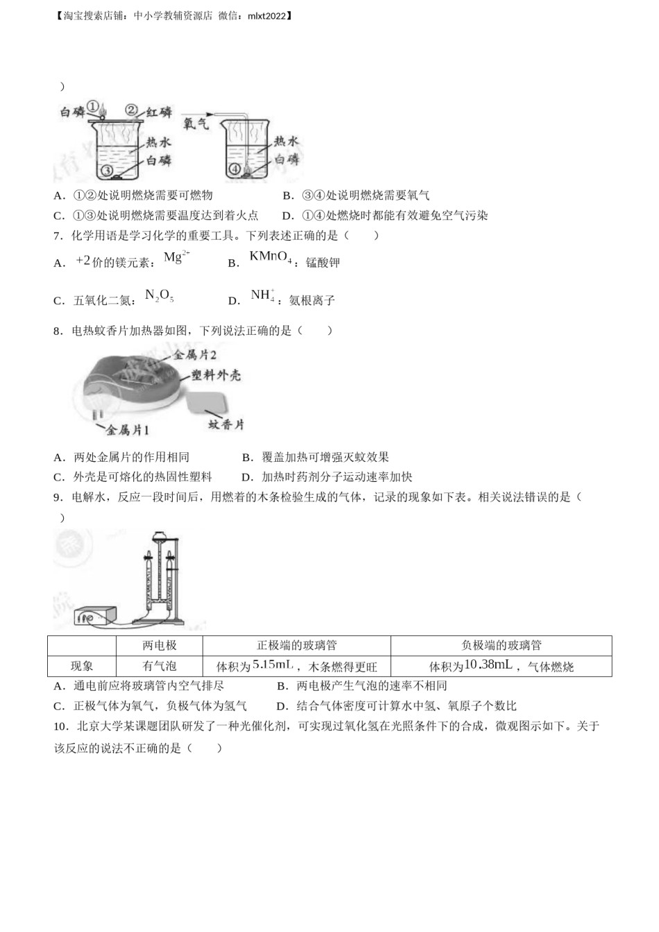 2023年四川省成都市中考化学真题.docx_第2页