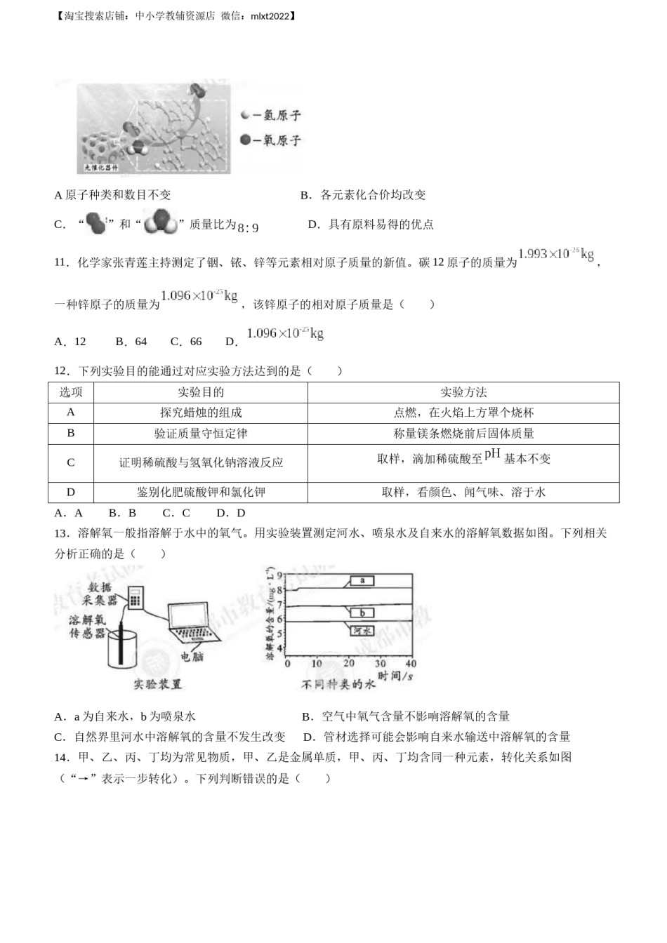 2023年四川省成都市中考化学真题.docx_第3页