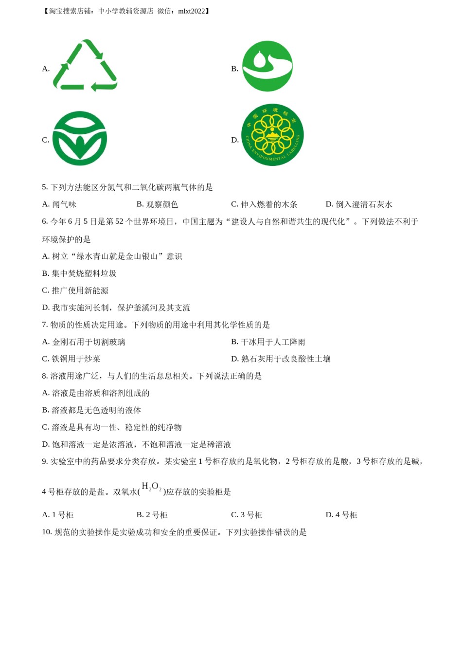 精品解析：2023年四川省自贡市中考化学真题（原卷版）.docx_第2页