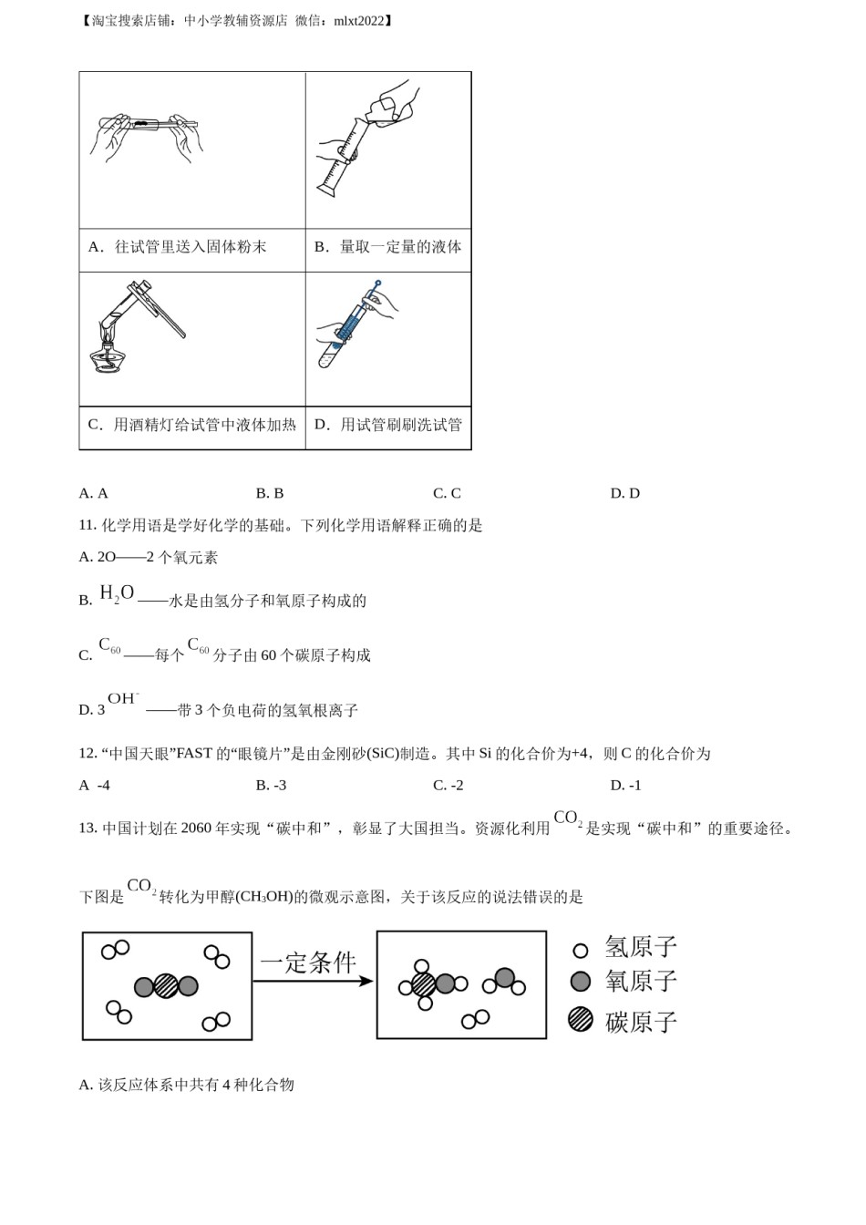 精品解析：2023年四川省自贡市中考化学真题（原卷版）.docx_第3页