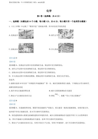 精品解析：2023年四川省成都市中考化学真题（解析版）.docx