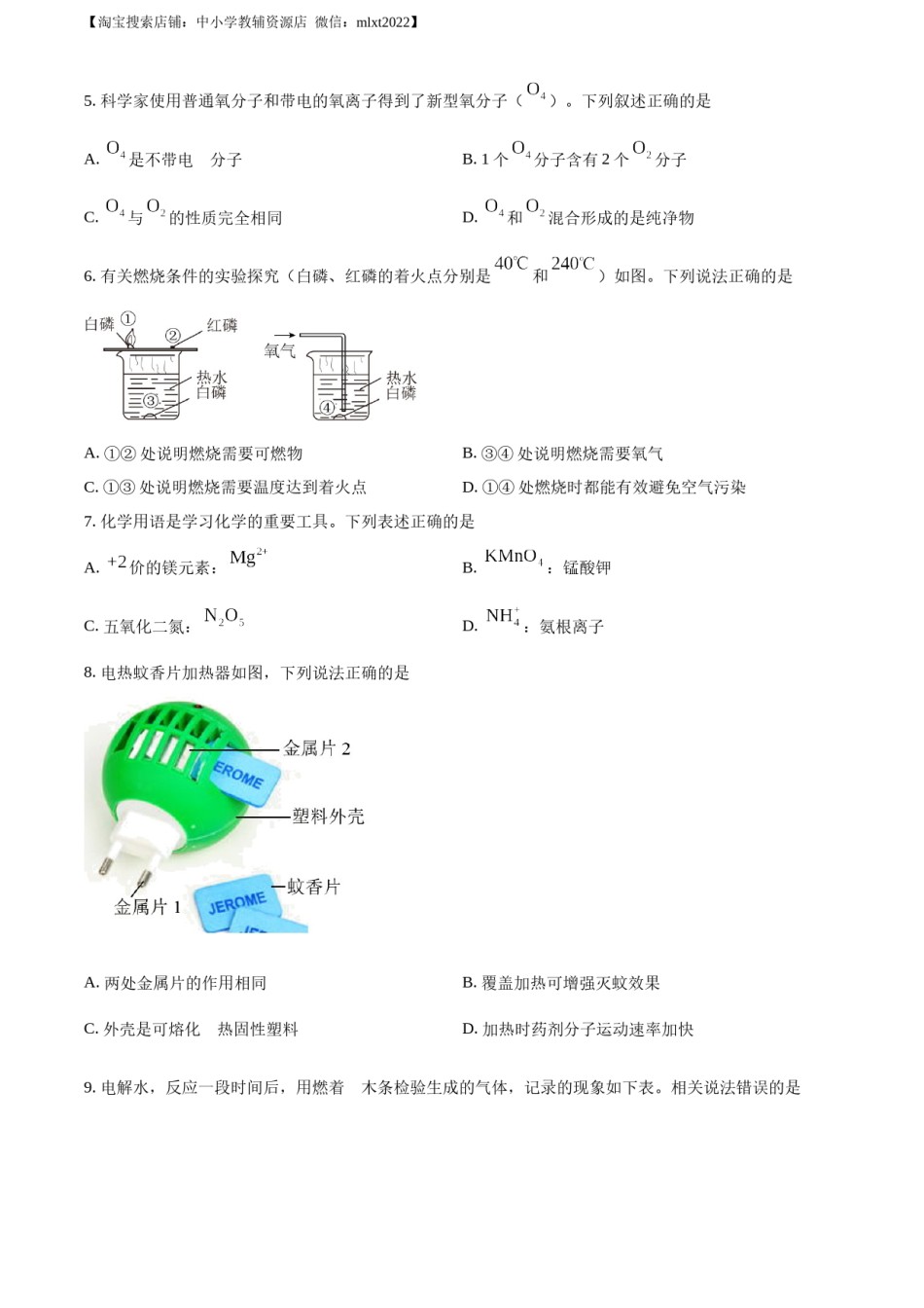 精品解析：2023年四川省成都市中考化学真题（原卷版）.docx_第2页