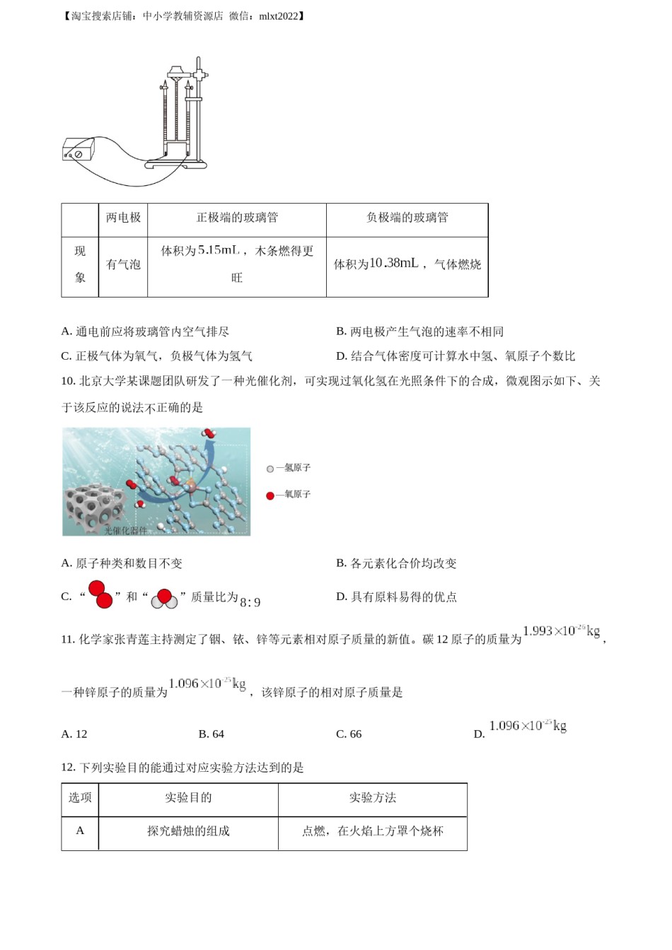 精品解析：2023年四川省成都市中考化学真题（原卷版）.docx_第3页
