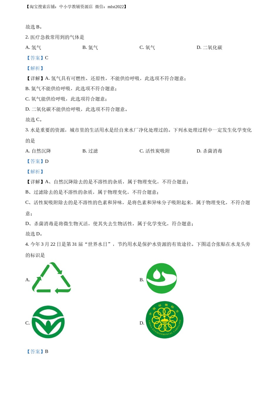 精品解析：2023年四川省自贡市中考化学真题（解析版）.docx_第2页