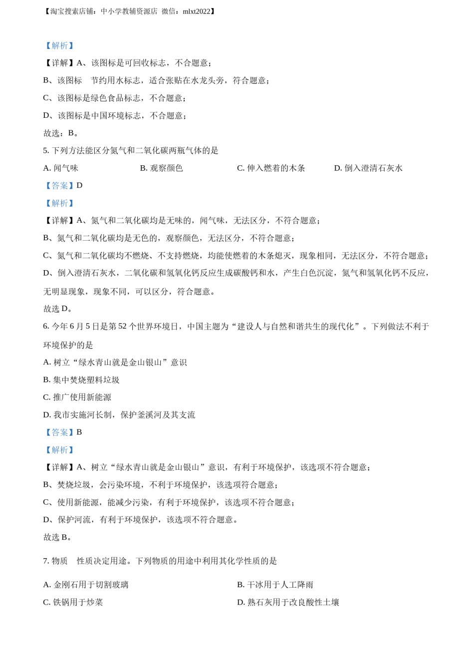 精品解析：2023年四川省自贡市中考化学真题（解析版）.docx_第3页