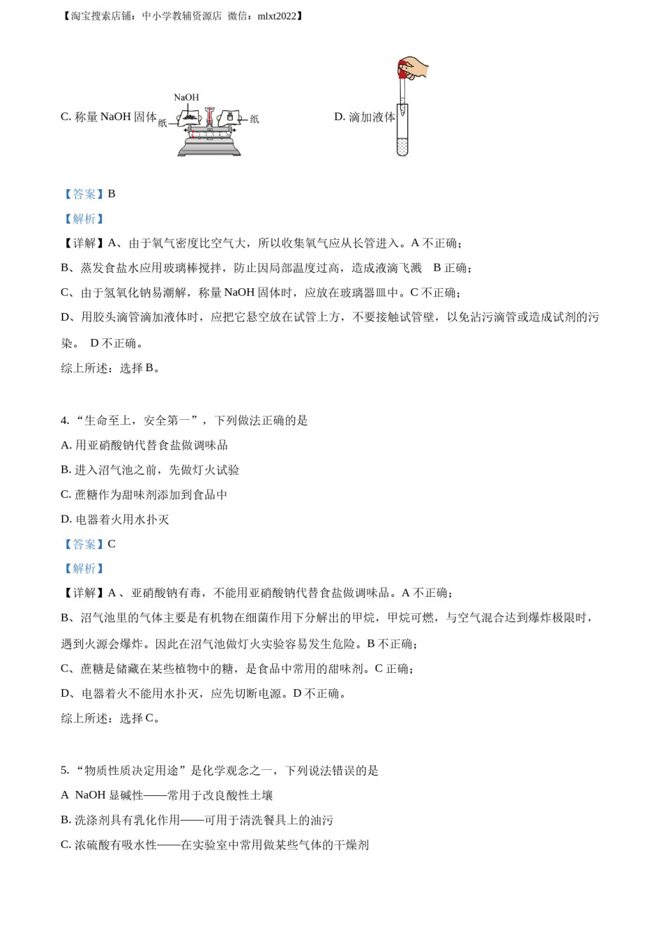 精品解析：2023年四川省南充市中考化学真题（解析版）.docx_第2页