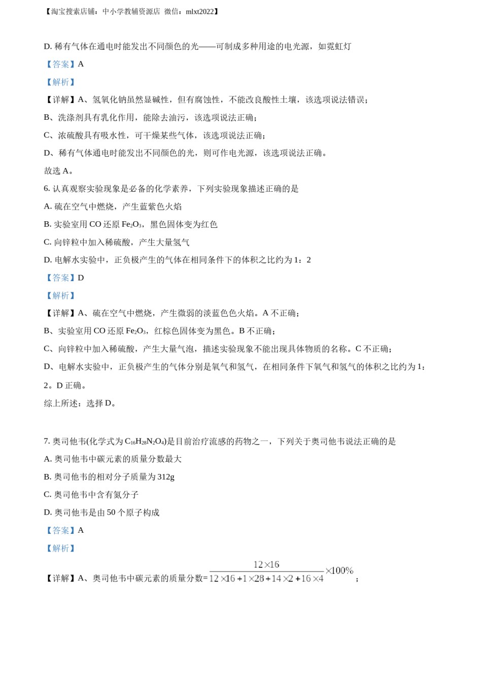 精品解析：2023年四川省南充市中考化学真题（解析版）.docx_第3页