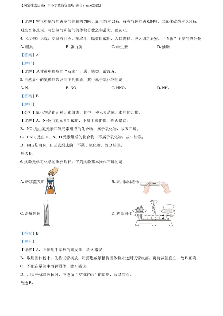 精品解析：2023年重庆市中考化学真题（B卷）（解析版）.docx_第2页