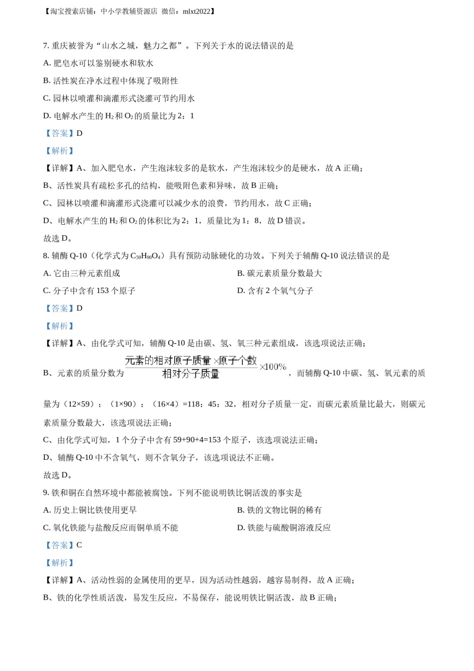 精品解析：2023年重庆市中考化学真题（B卷）（解析版）.docx_第3页