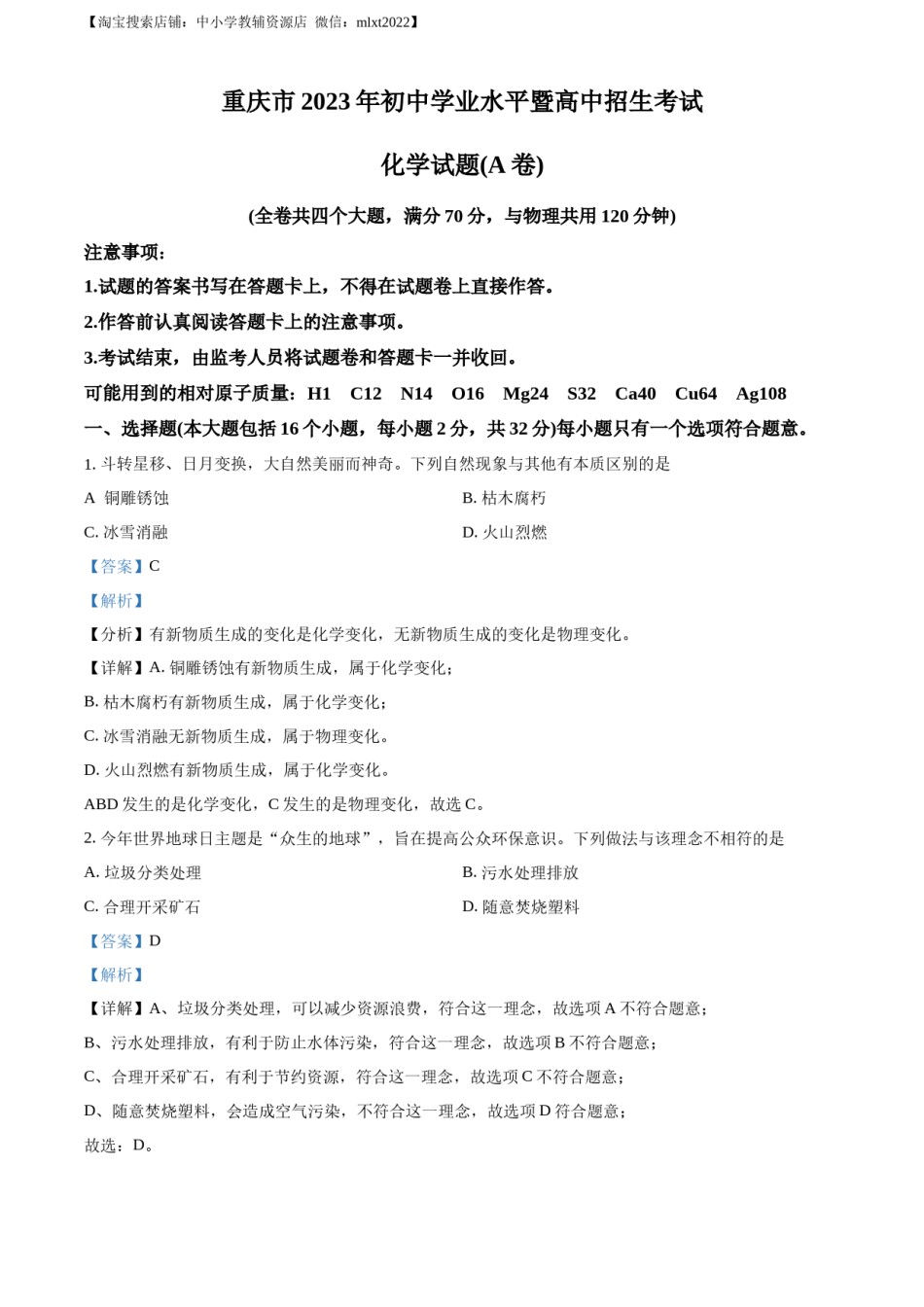 精品解析：2023年重庆市中考化学真题（A卷）（解析版）.docx_第1页