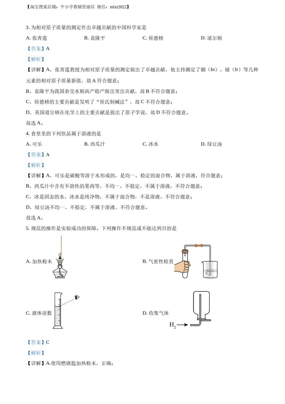 精品解析：2023年重庆市中考化学真题（A卷）（解析版）.docx_第2页