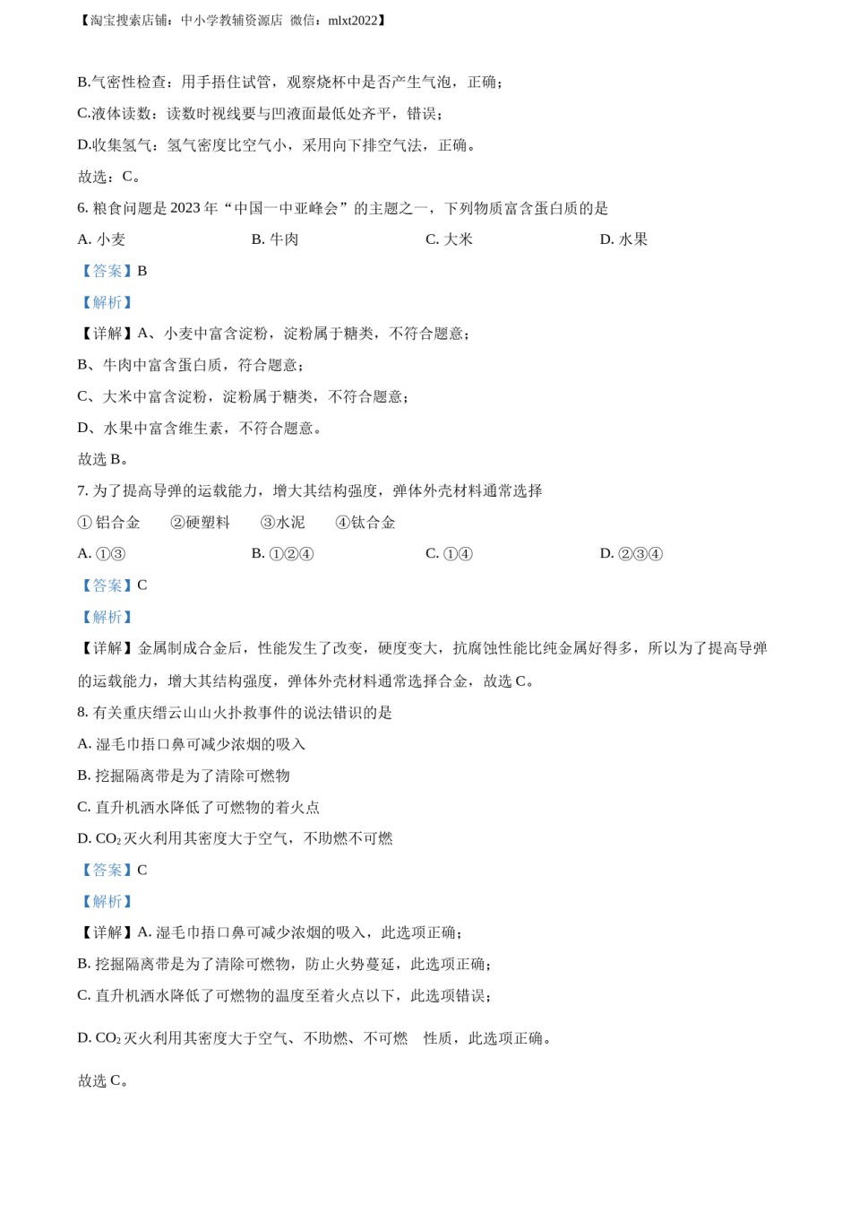 精品解析：2023年重庆市中考化学真题（A卷）（解析版）.docx_第3页