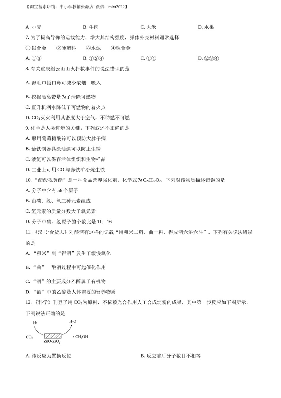 精品解析：2023年重庆市中考化学真题（A卷）（原卷版）.docx_第2页