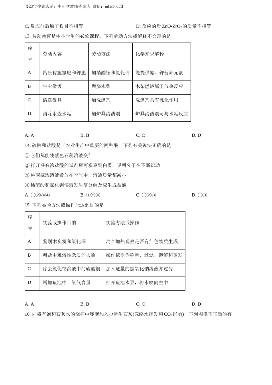 精品解析：2023年重庆市中考化学真题（A卷）（原卷版）.docx_第3页