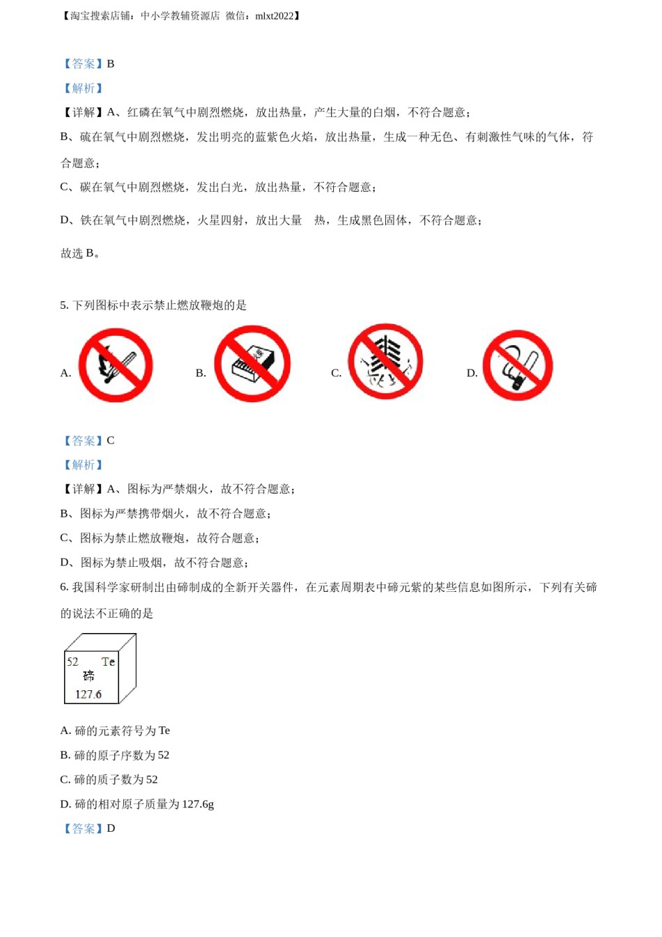 精品解析：2022年江苏省南京市中考化学真题（解析版）.docx_第2页