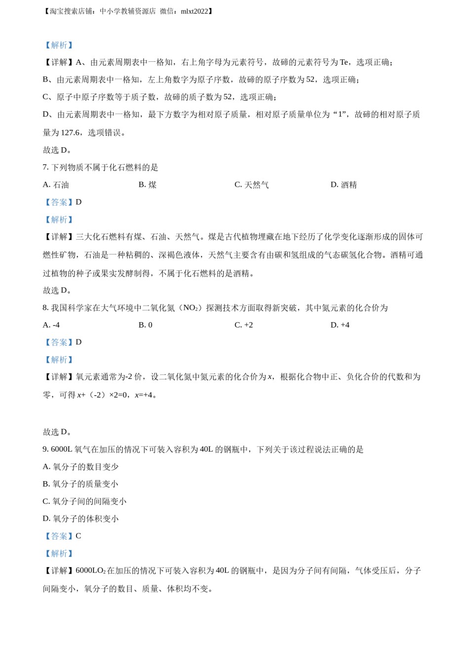 精品解析：2022年江苏省南京市中考化学真题（解析版）.docx_第3页