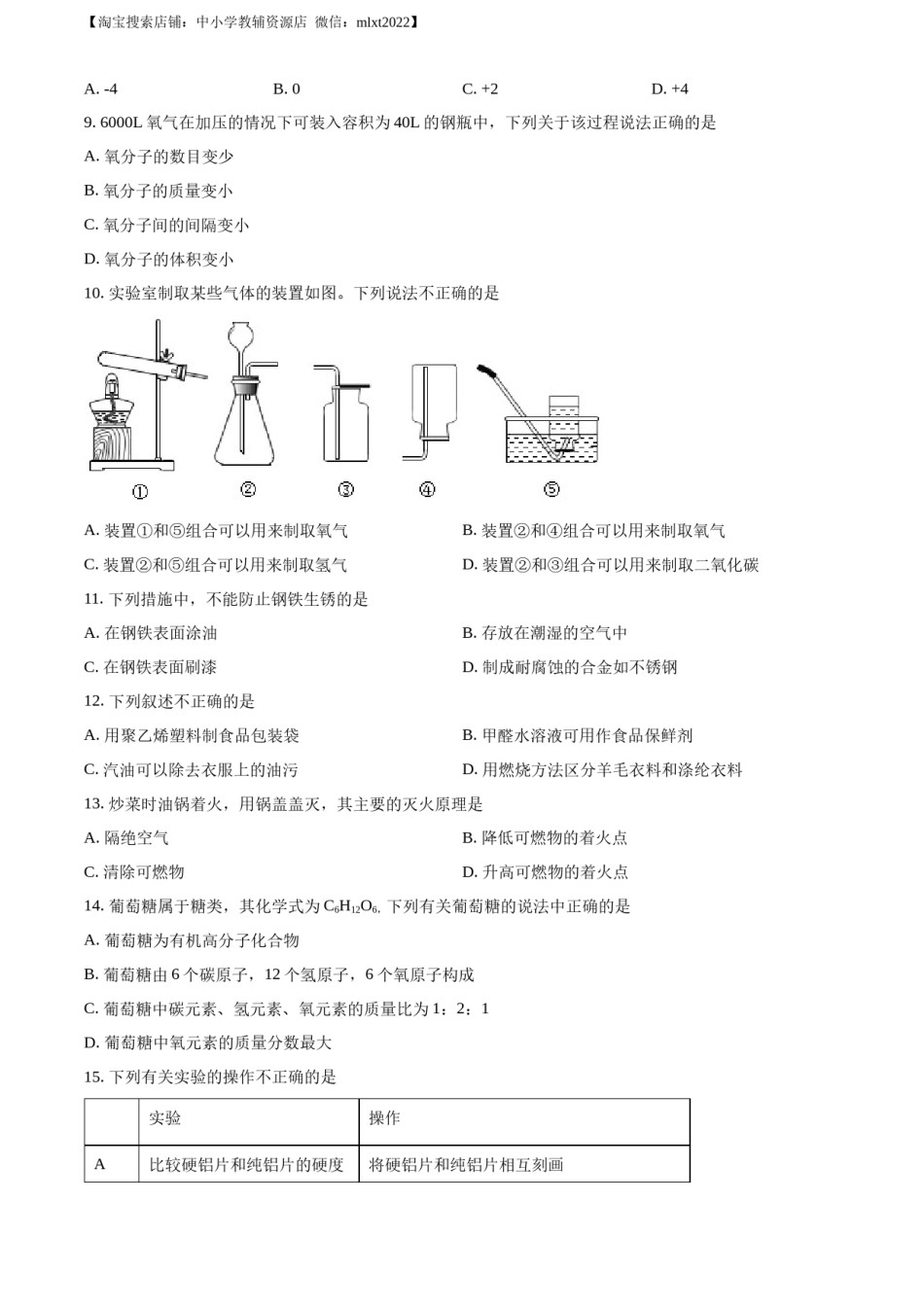 精品解析：2022年江苏省南京市中考化学真题（原卷版）.docx_第2页