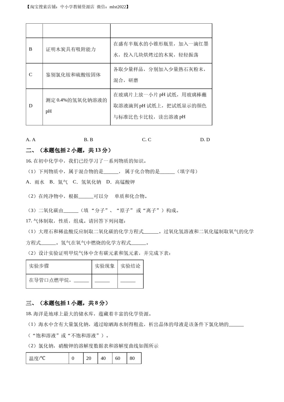 精品解析：2022年江苏省南京市中考化学真题（原卷版）.docx_第3页