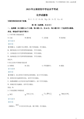 精品解析：2023年云南省中考化学真题（解析版）.docx