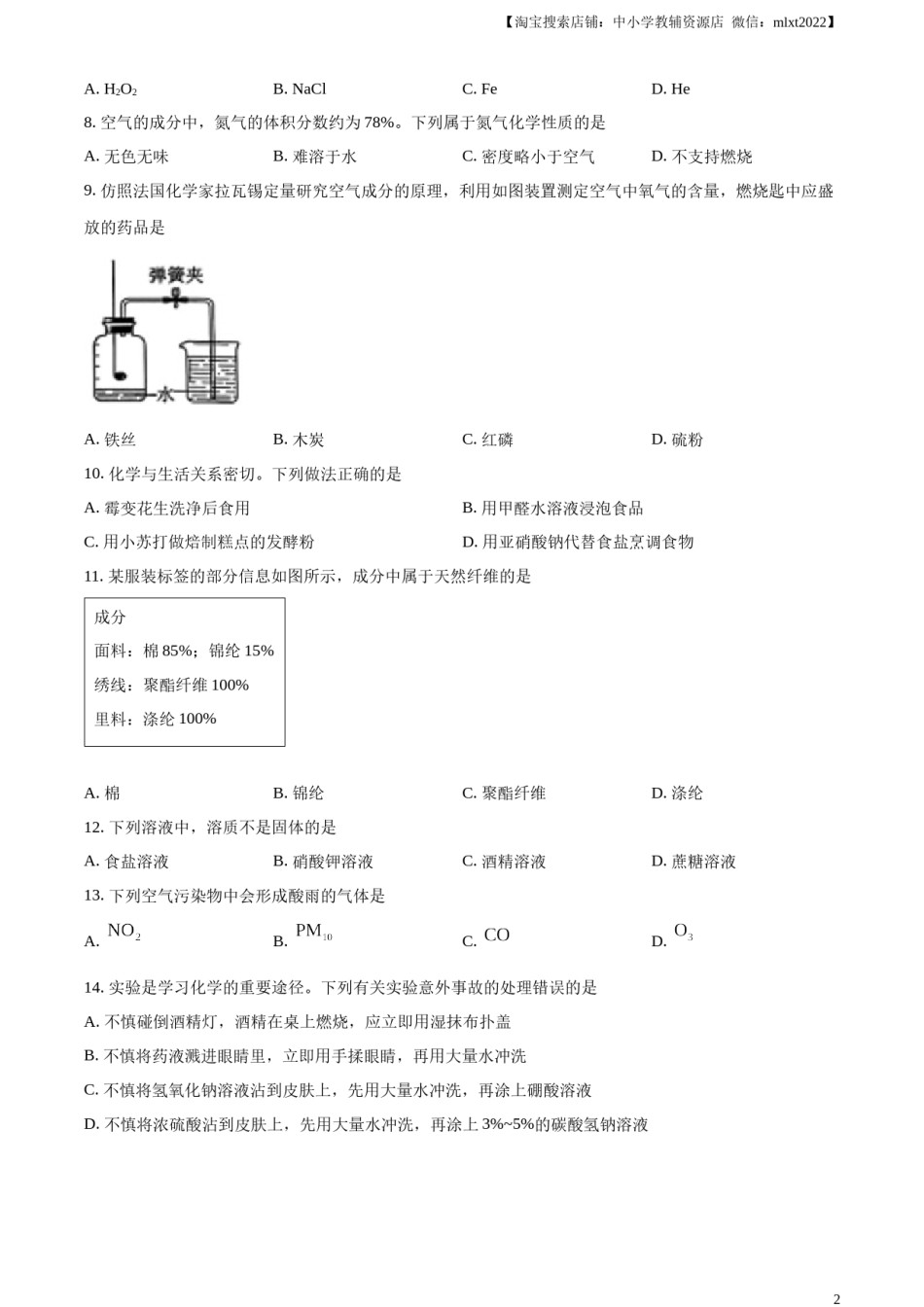 精品解析：2023年云南省中考化学真题（原卷版）.docx_第2页