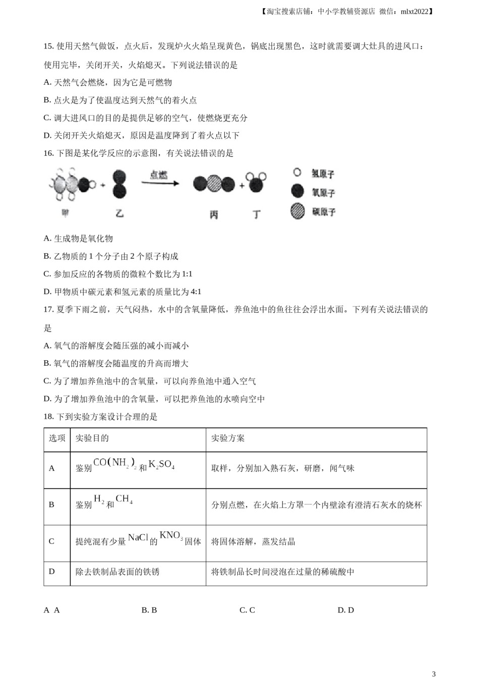 精品解析：2023年云南省中考化学真题（原卷版）.docx_第3页