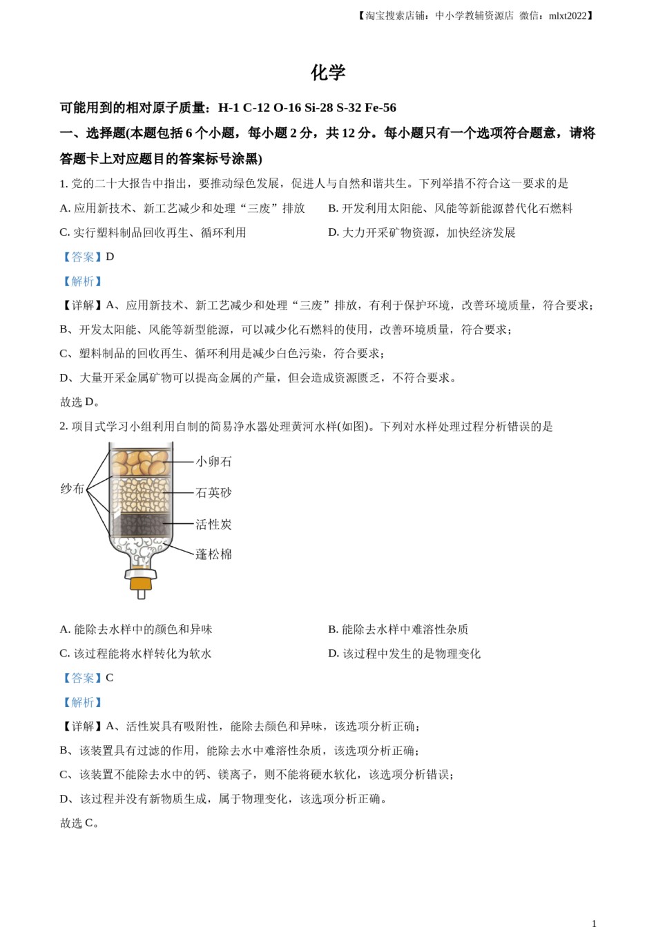 精品解析：2023年内蒙古包头市中考化学真题（解析版）.docx_第1页