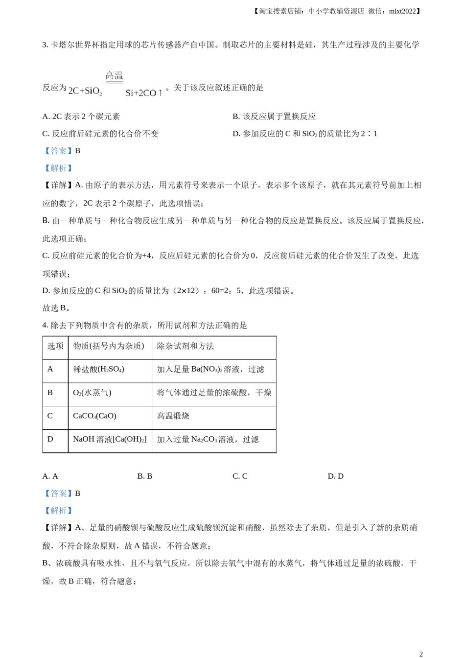 精品解析：2023年内蒙古包头市中考化学真题（解析版）.docx_第2页