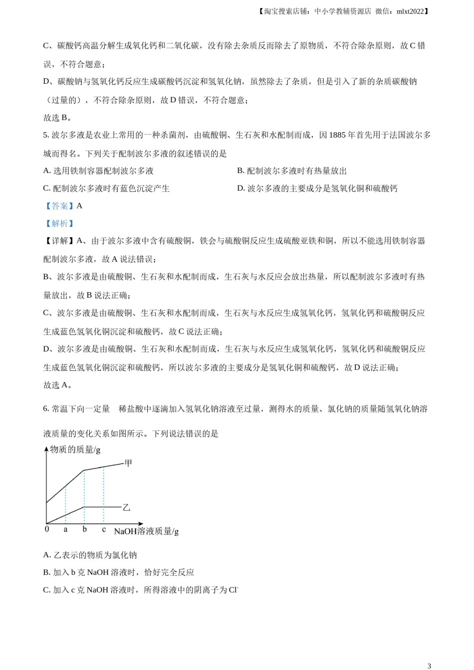 精品解析：2023年内蒙古包头市中考化学真题（解析版）.docx_第3页