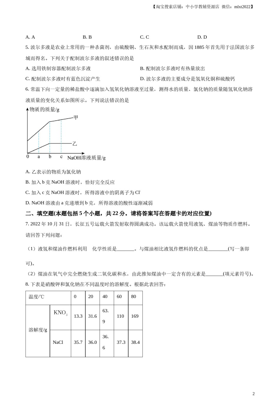 精品解析：2023年内蒙古包头市中考化学真题（原卷版）.docx_第2页