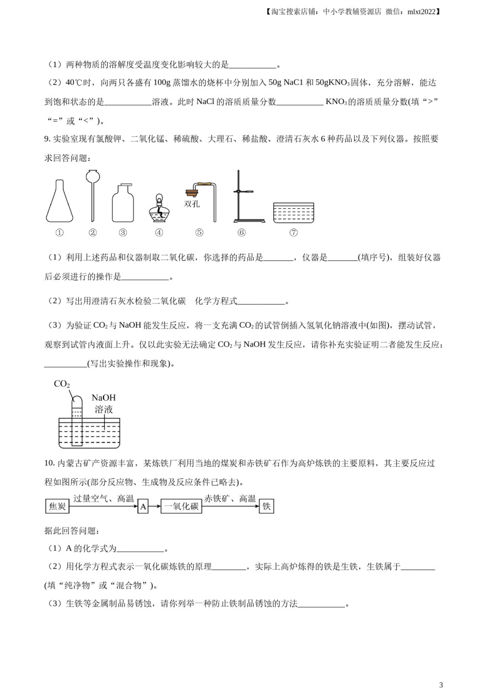 精品解析：2023年内蒙古包头市中考化学真题（原卷版）.docx_第3页